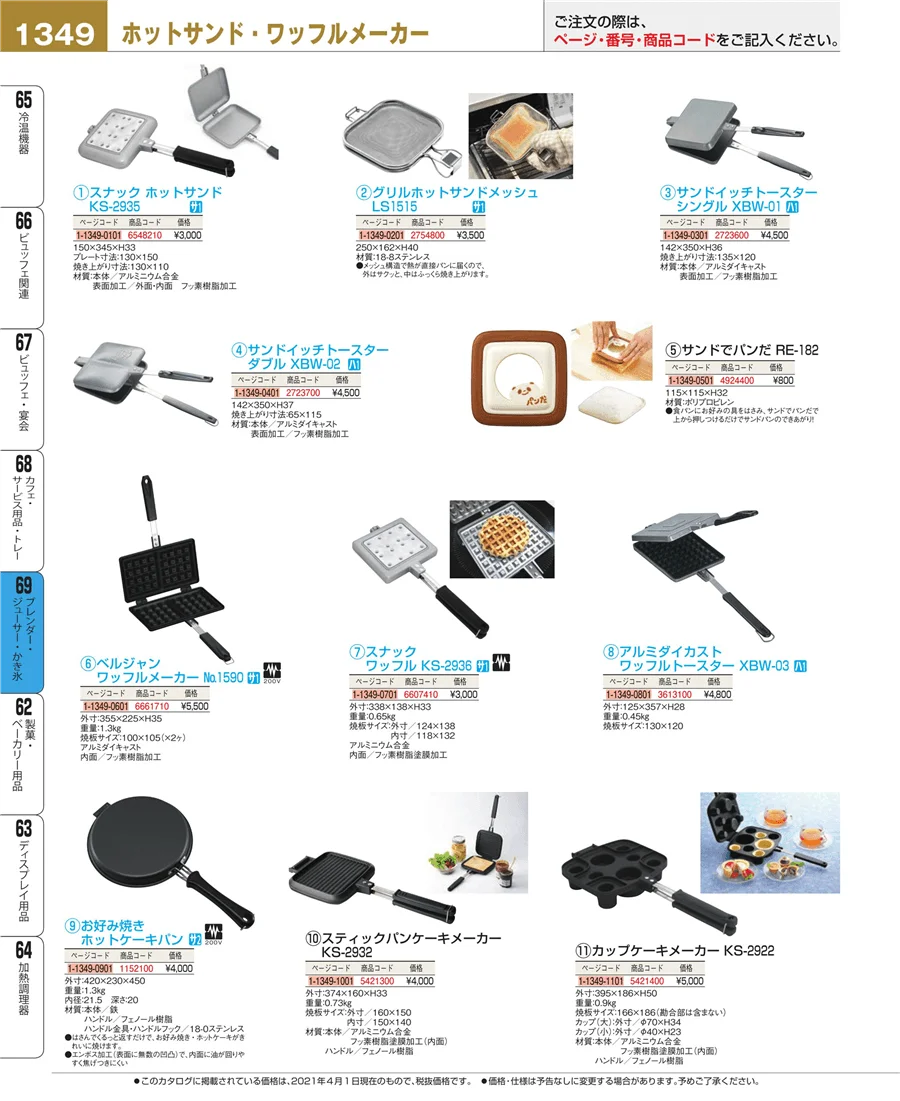 カフェ・サービス用品・トレー ページ1349