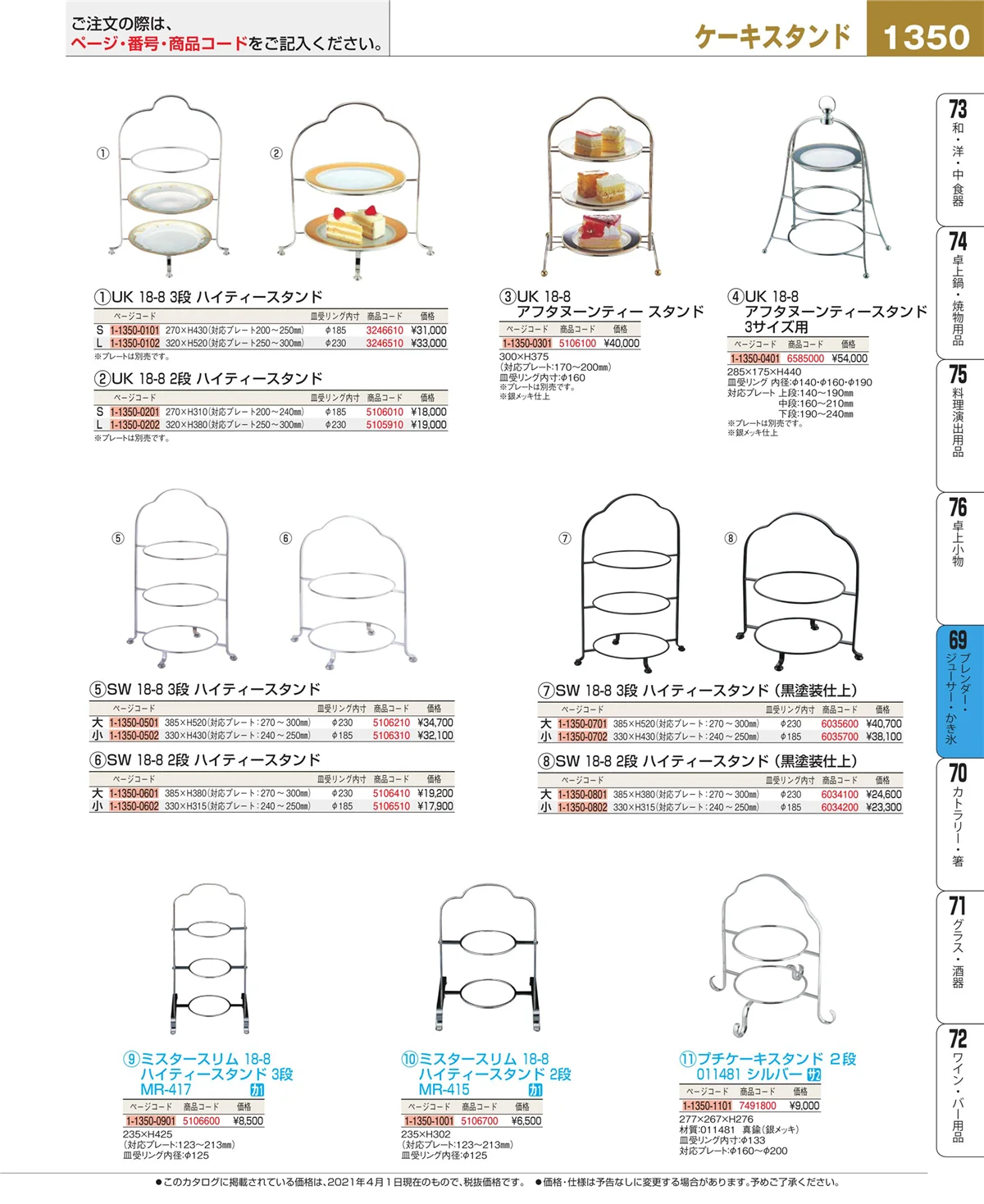 EBM業務用厨房用品カタログvol.21・ページ番号1350・カフェ・サービス用品・トレー
