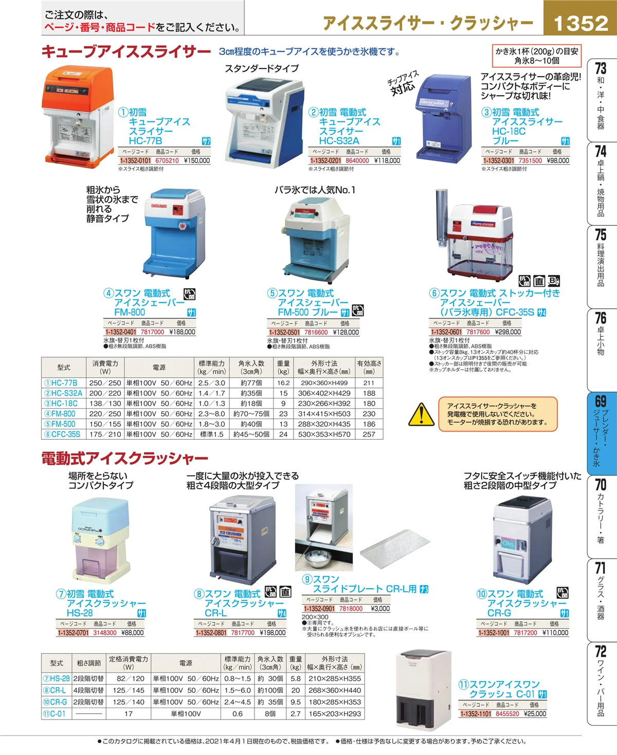 EBM業務用厨房用品カタログvol.21・ページ番号1352・カフェ・サービス用品・トレー