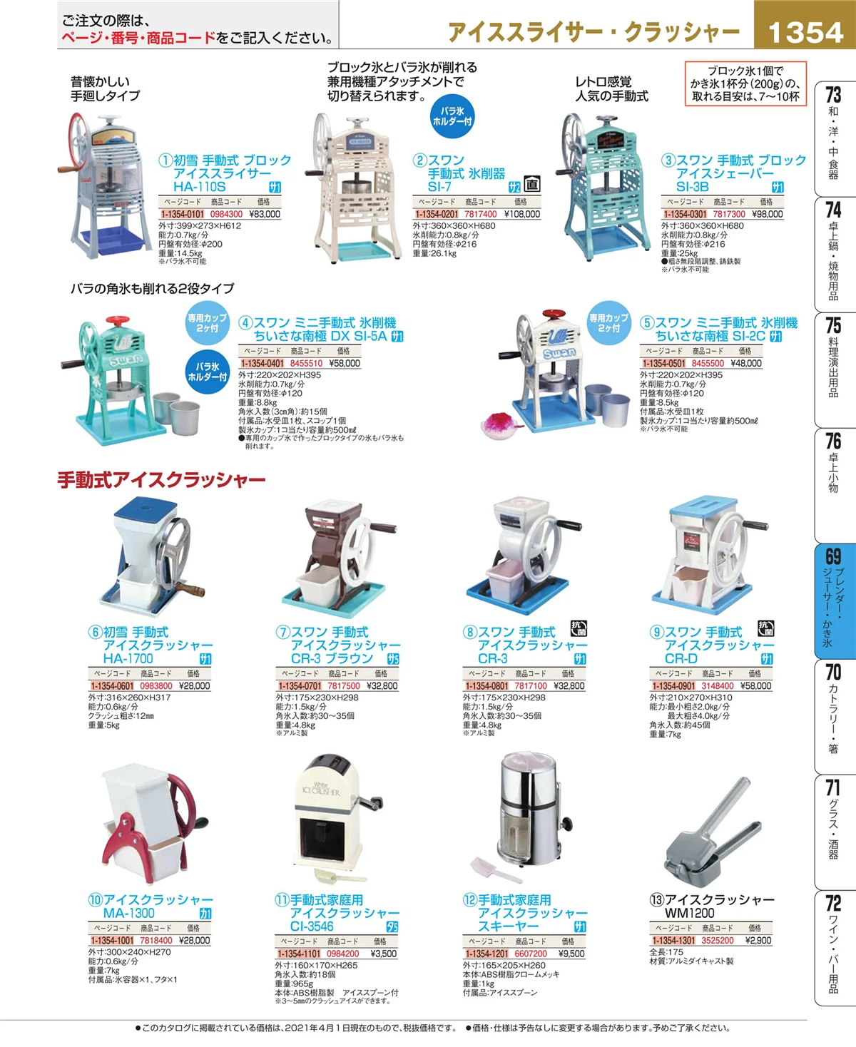 EBM業務用厨房用品カタログvol.21・ページ番号1354・カフェ・サービス用品・トレー