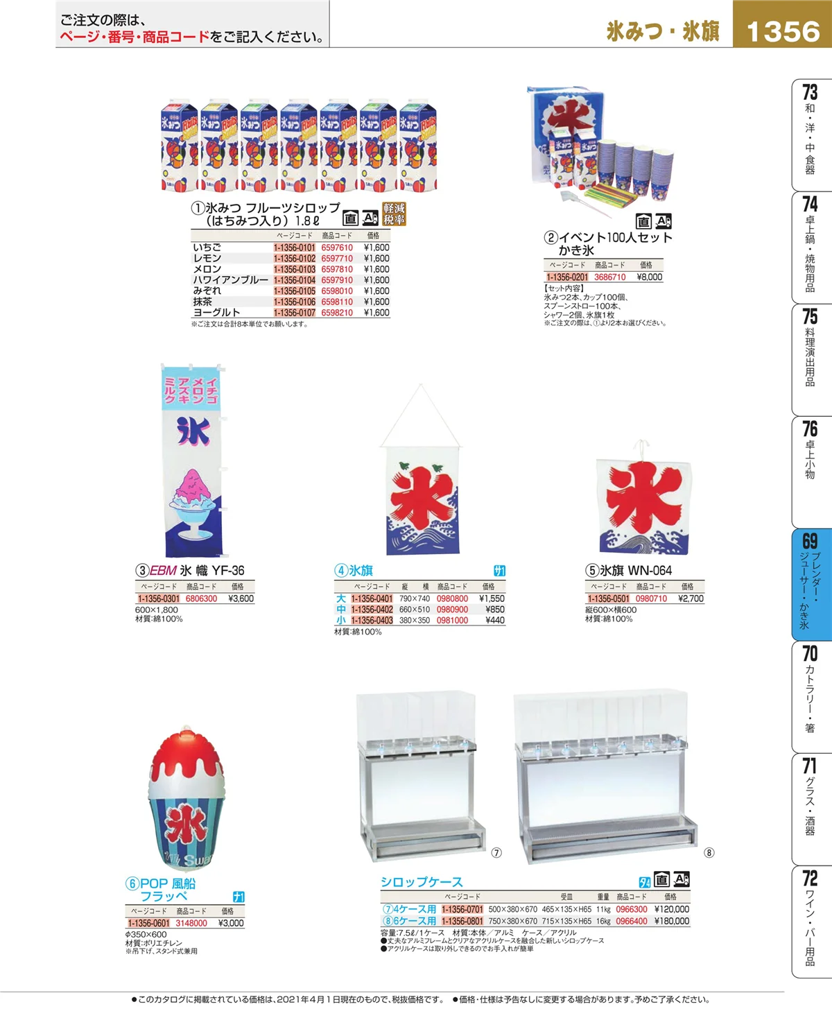 EBM業務用厨房用品カタログvol.21・ページ番号1356・カフェ・サービス用品・トレー