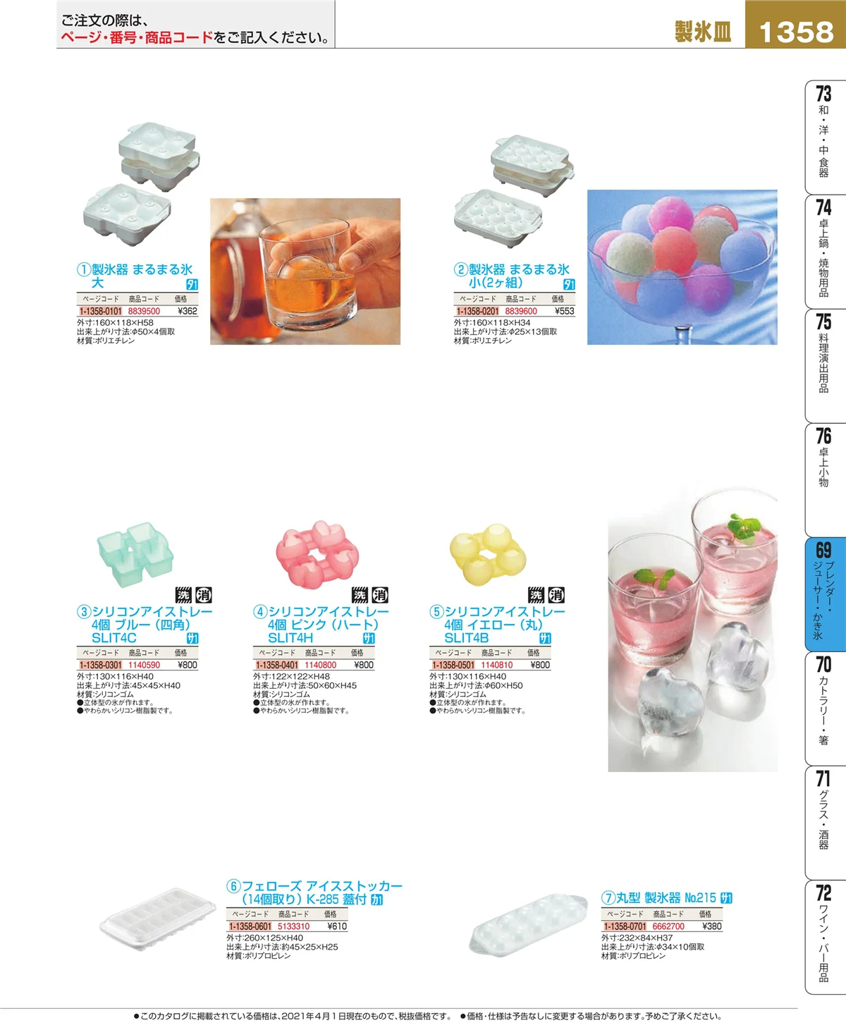 EBM業務用厨房用品カタログvol.21・ページ番号1358・カフェ・サービス用品・トレー