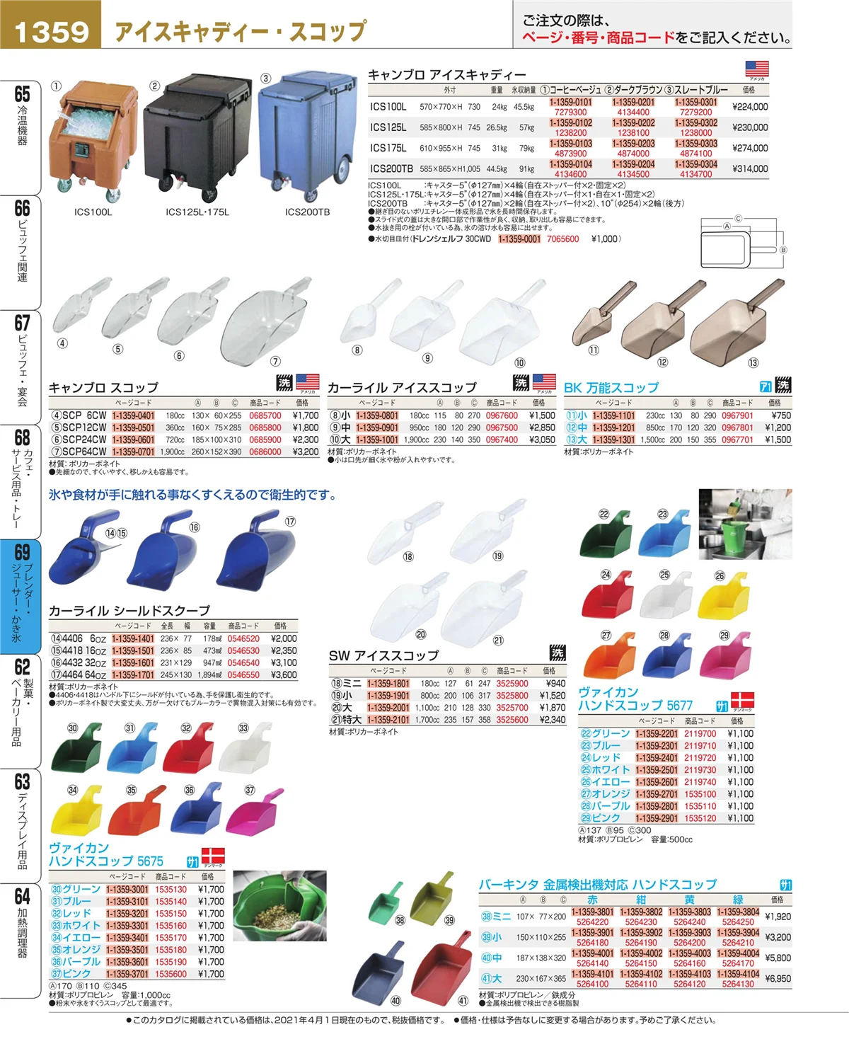EBM業務用厨房用品カタログvol.21・ページ番号1359・カフェ・サービス用品・トレー