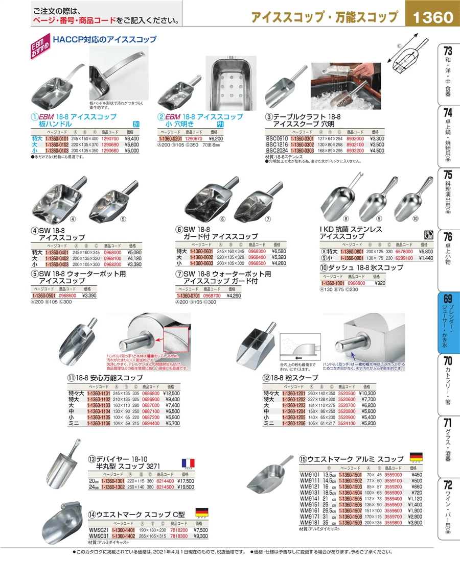 カフェ・サービス用品・トレー ページ1360