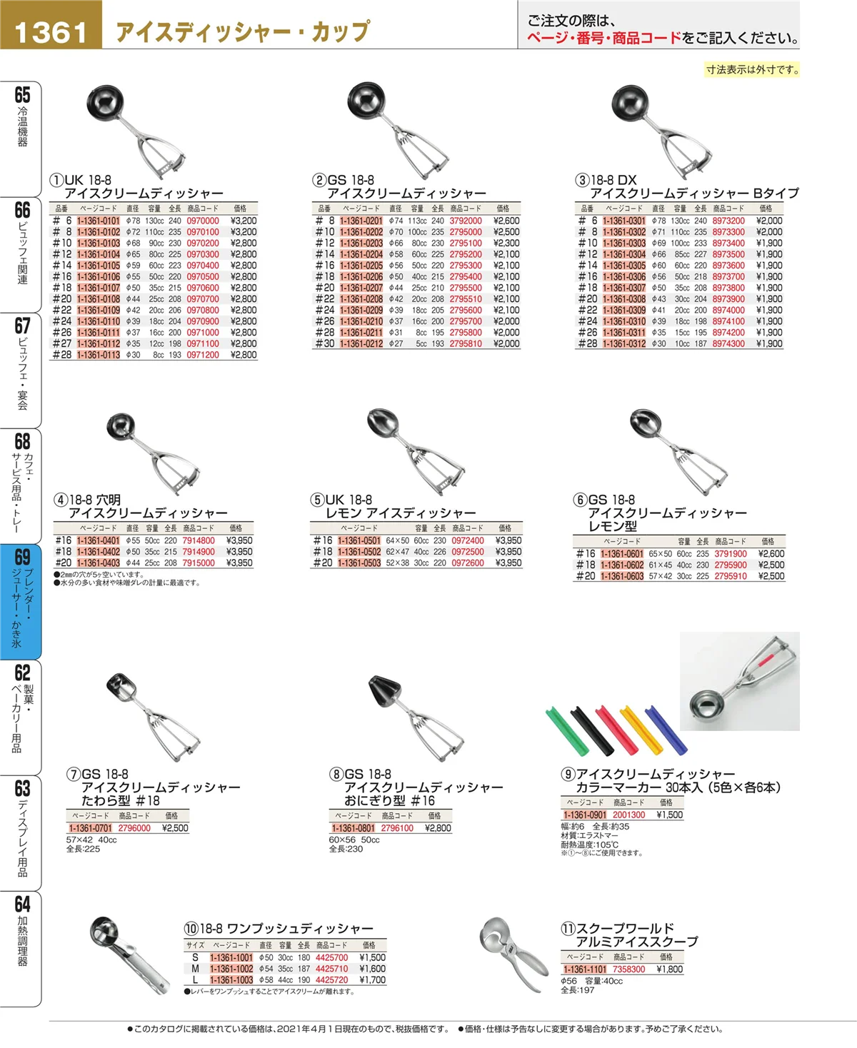 EBM業務用厨房用品カタログvol.21・ページ番号1361・カフェ・サービス用品・トレー
