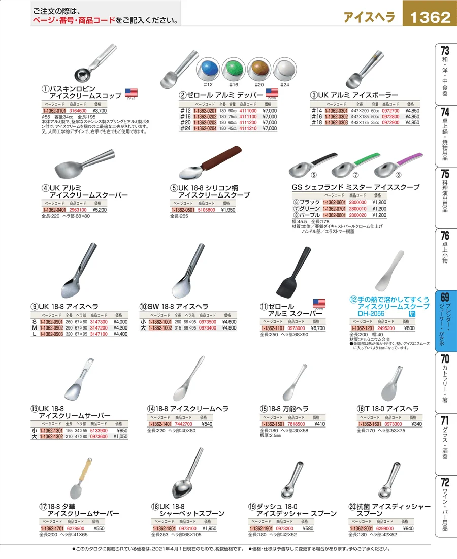 カフェ・サービス用品・トレー ページ1362