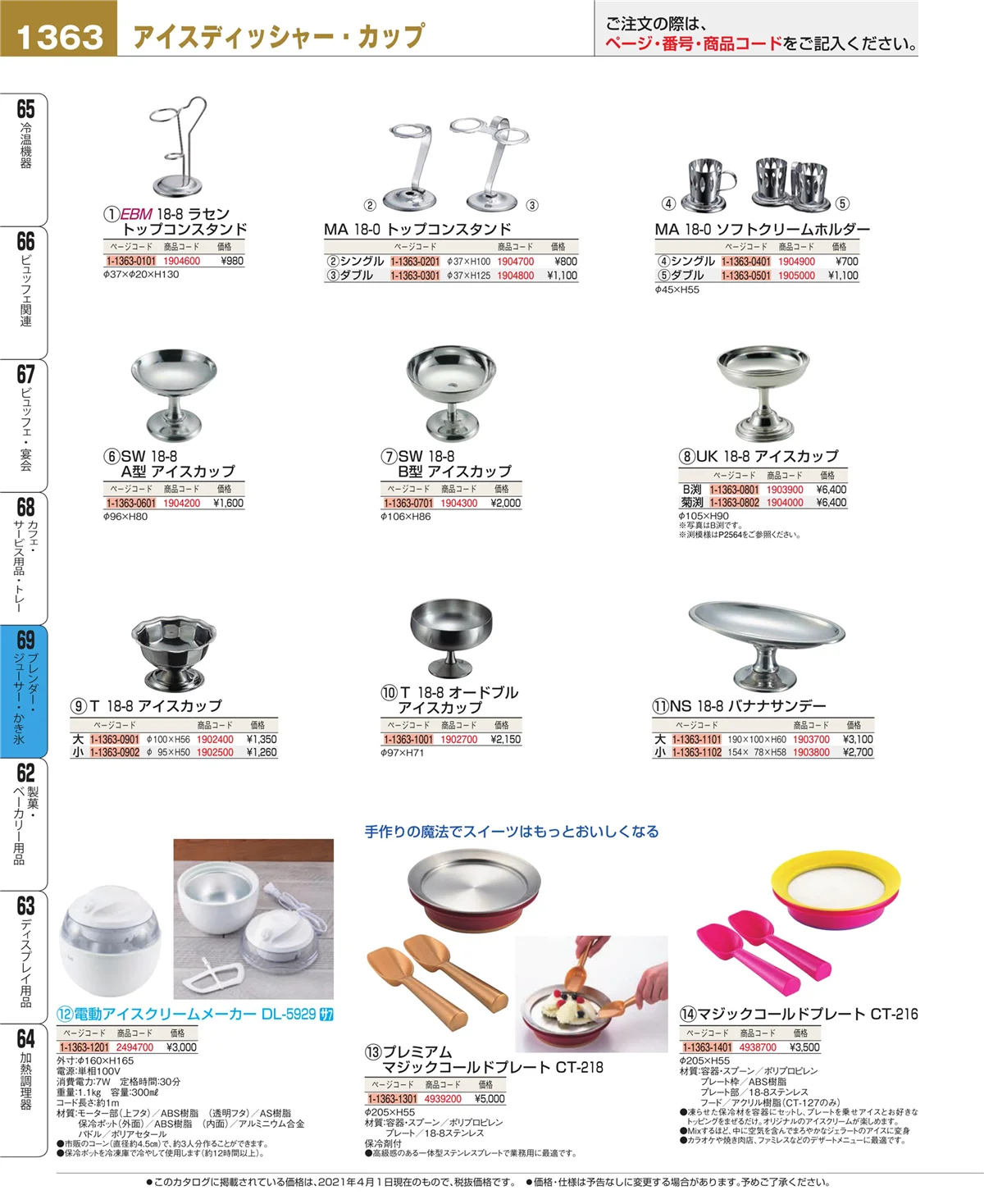 EBM業務用厨房用品カタログvol.21・ページ番号1363・カフェ・サービス用品・トレー