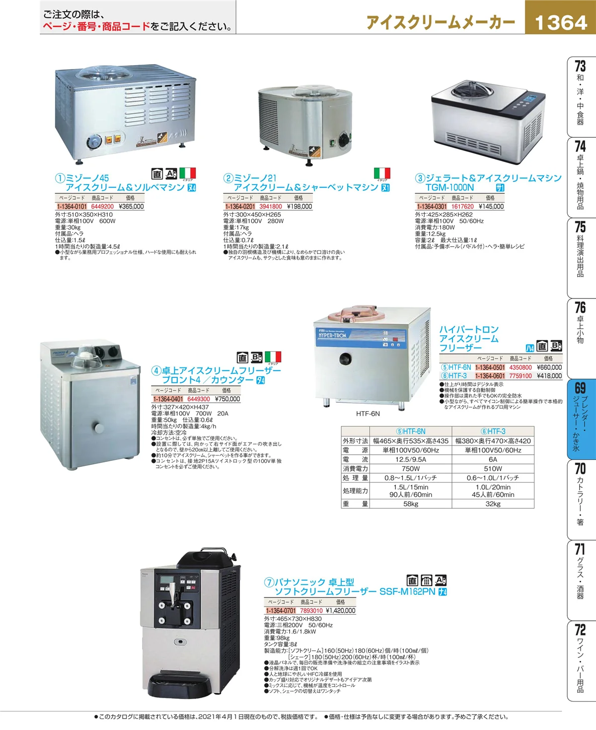 EBM業務用厨房用品カタログvol.21・ページ番号1364・カフェ・サービス用品・トレー