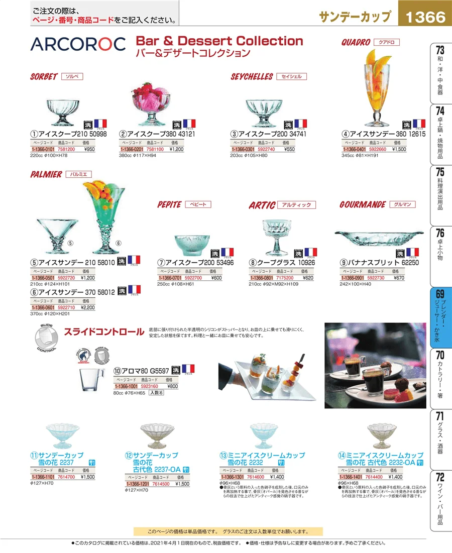 カフェ・サービス用品・トレー ページ1366
