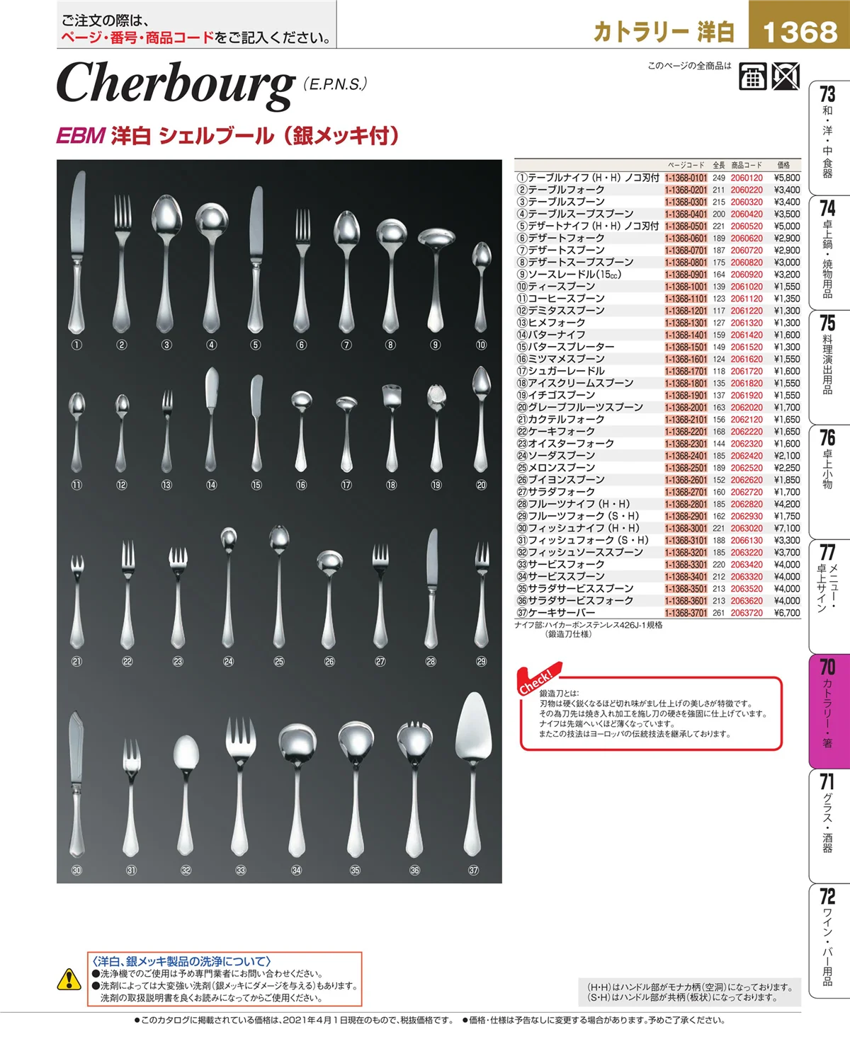EBM業務用厨房用品カタログvol.21・ページ番号1368・ブレンダー・ジューサー・かき氷
