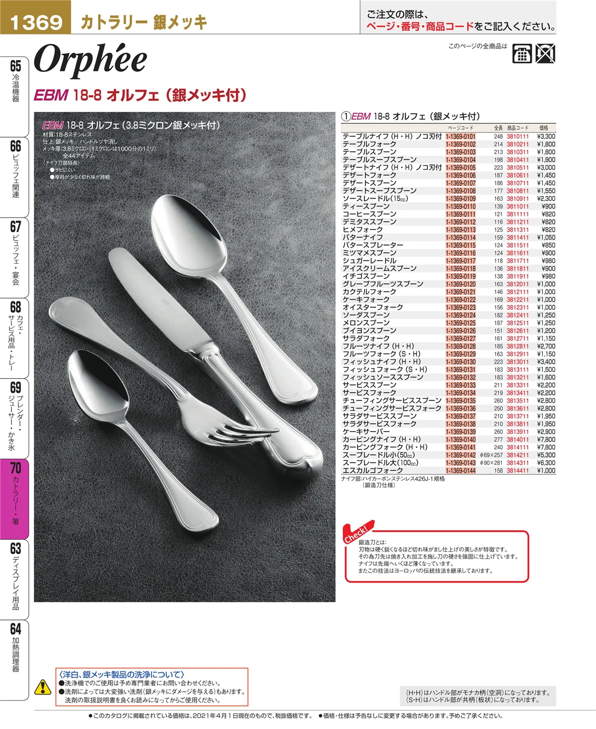 EBM業務用厨房用品カタログvol.21・ページ番号1369・ブレンダー・ジューサー・かき氷