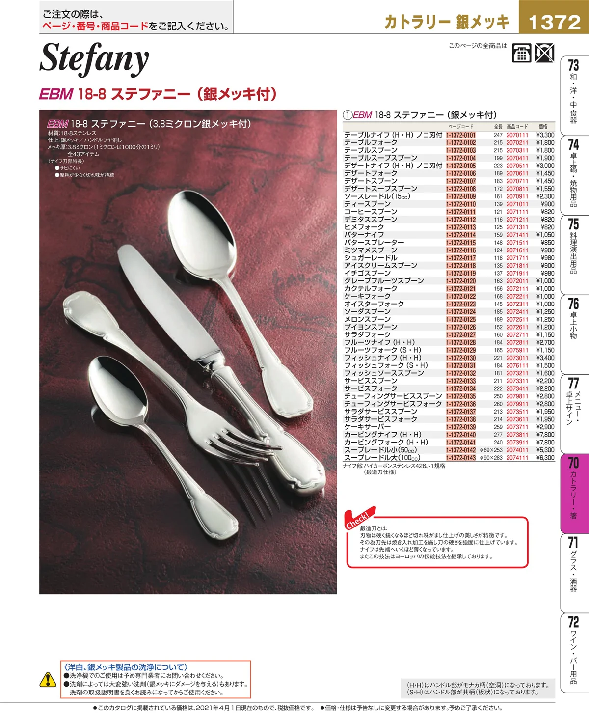 EBM業務用厨房用品カタログvol.21・ページ番号1372・ブレンダー・ジューサー・かき氷