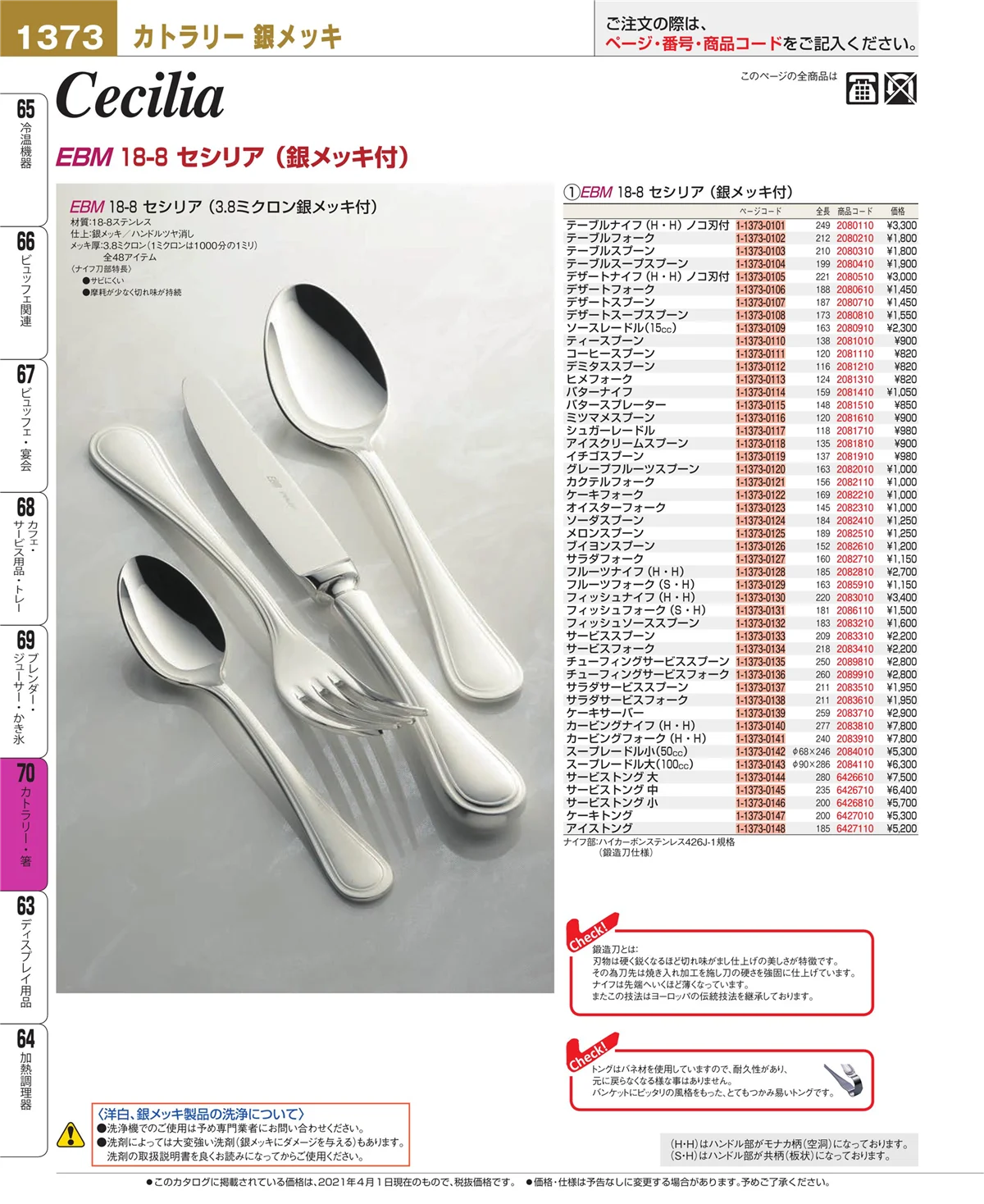EBM業務用厨房用品カタログvol.21・ページ番号1373・ブレンダー・ジューサー・かき氷