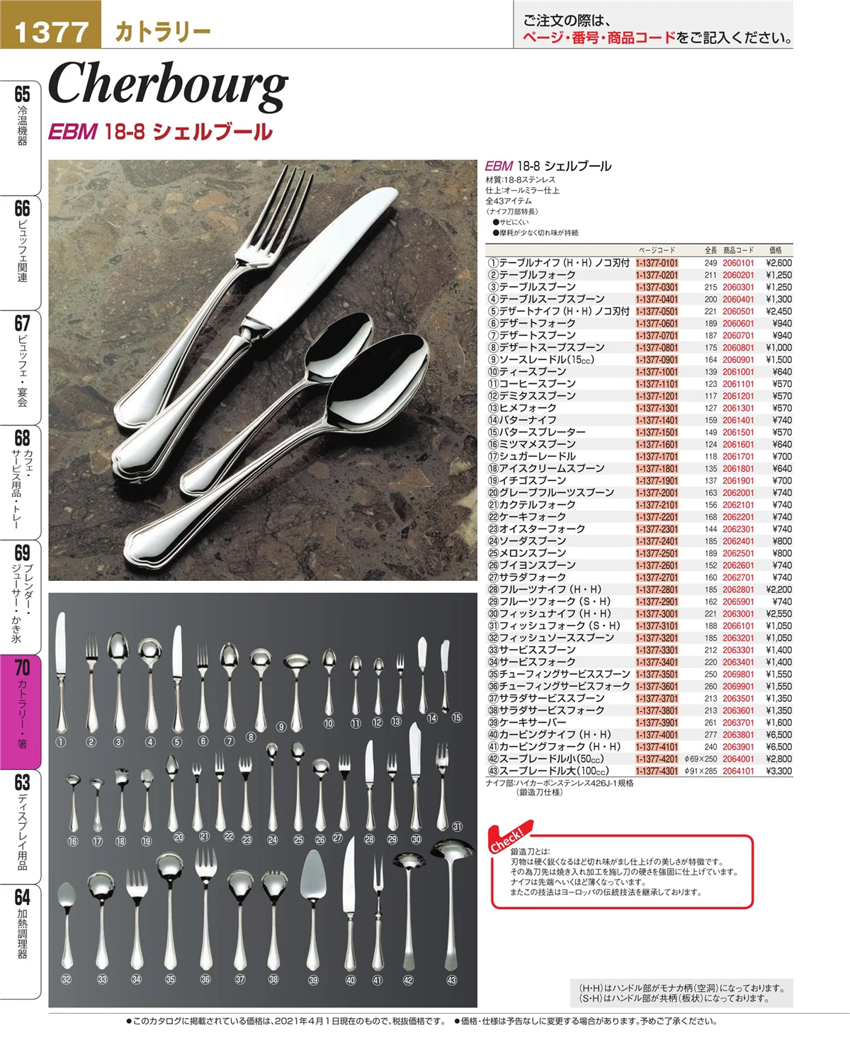 EBM業務用厨房用品カタログvol.21・ページ番号1377・ブレンダー・ジューサー・かき氷