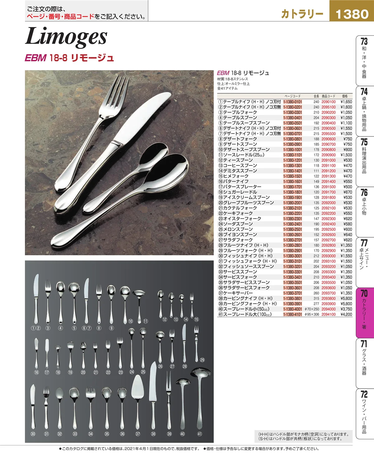 EBM業務用厨房用品カタログvol.21・ページ番号1380・ブレンダー・ジューサー・かき氷