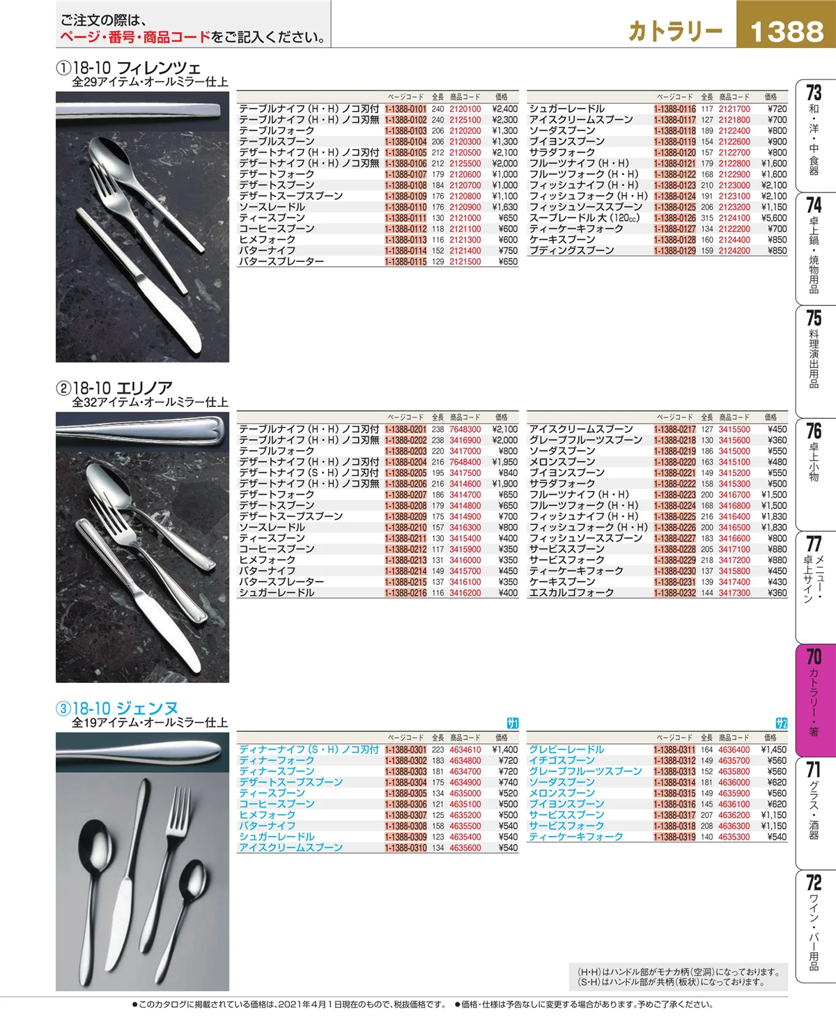 EBM業務用厨房用品カタログvol.21・ページ番号1388・ブレンダー・ジューサー・かき氷