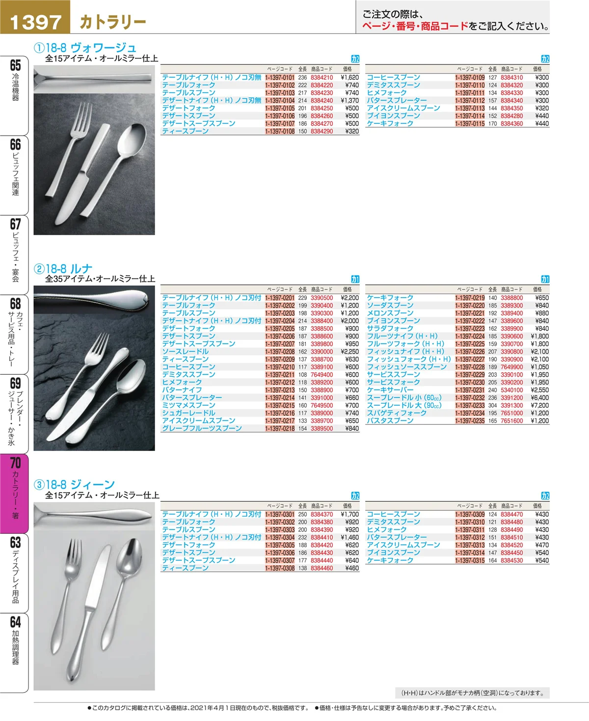 EBM業務用厨房用品カタログvol.21・ページ番号1397・ブレンダー・ジューサー・かき氷