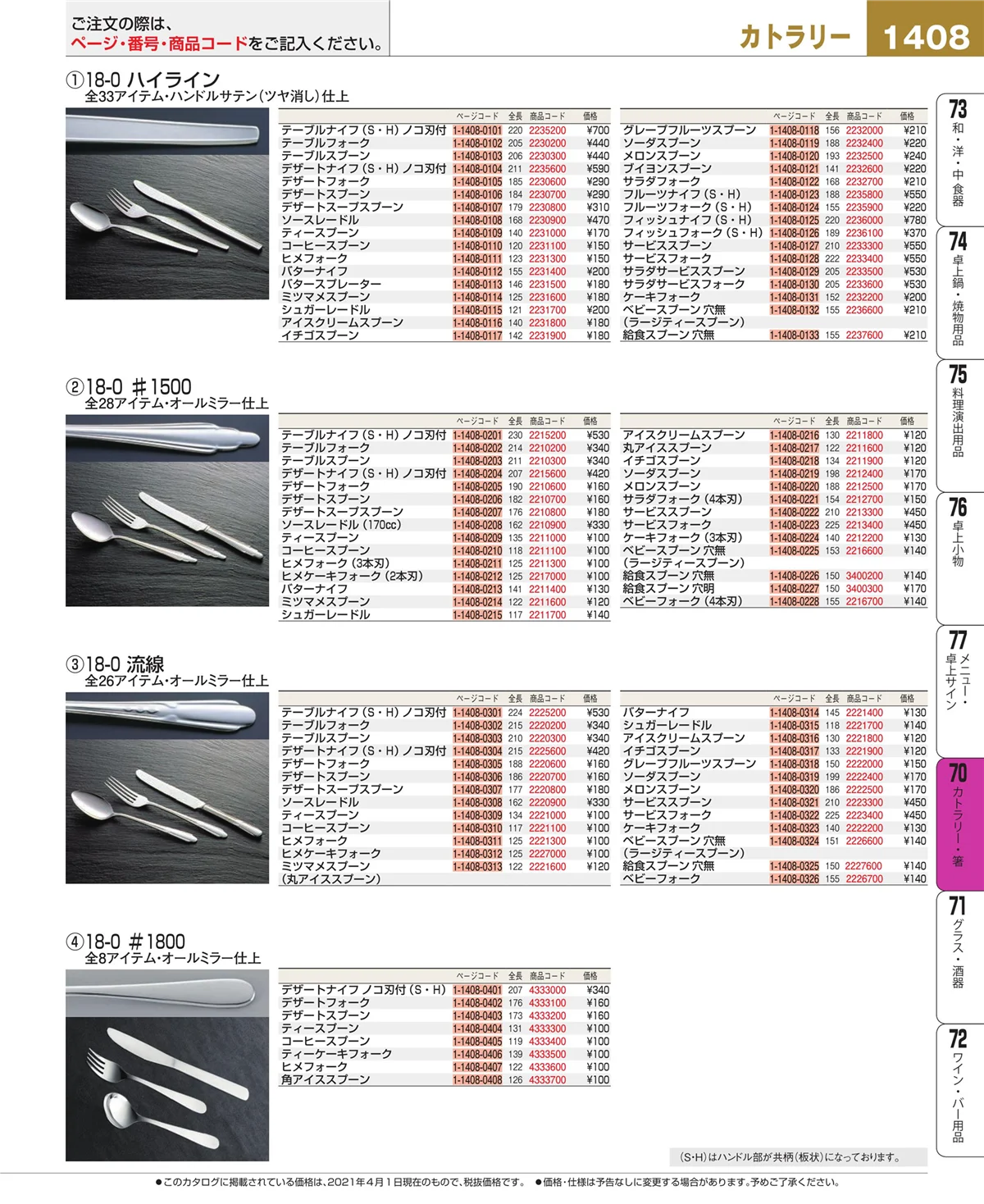 EBM業務用厨房用品カタログvol.21・ページ番号1408・ブレンダー・ジューサー・かき氷