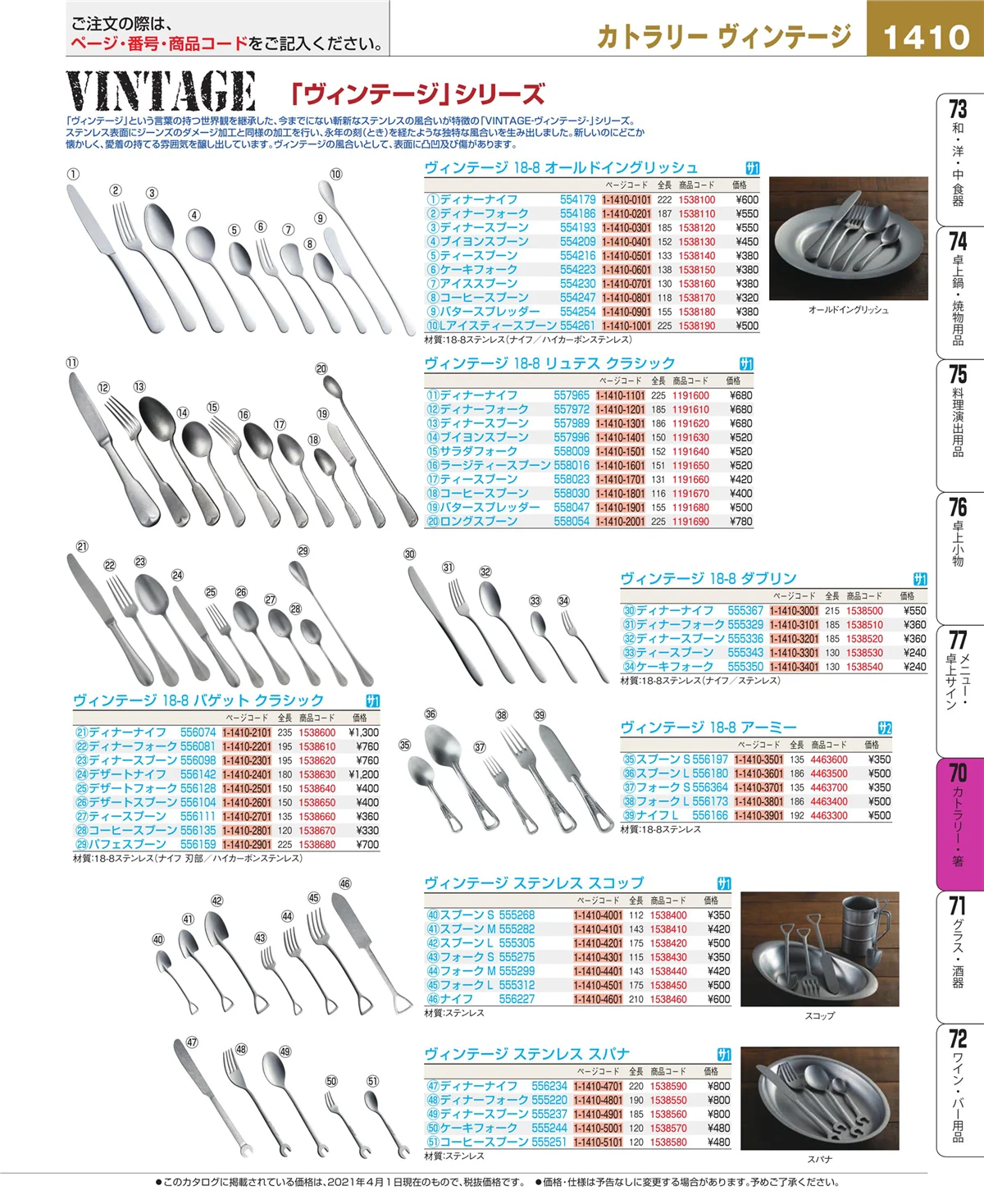 EBM業務用厨房用品カタログvol.21・ページ番号1410・ブレンダー・ジューサー・かき氷
