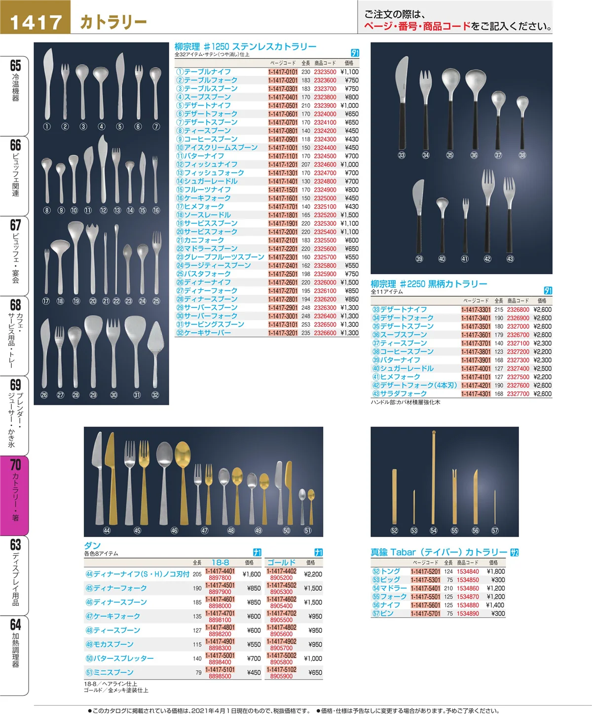 EBM業務用厨房用品カタログvol.21・ページ番号1417・ブレンダー・ジューサー・かき氷