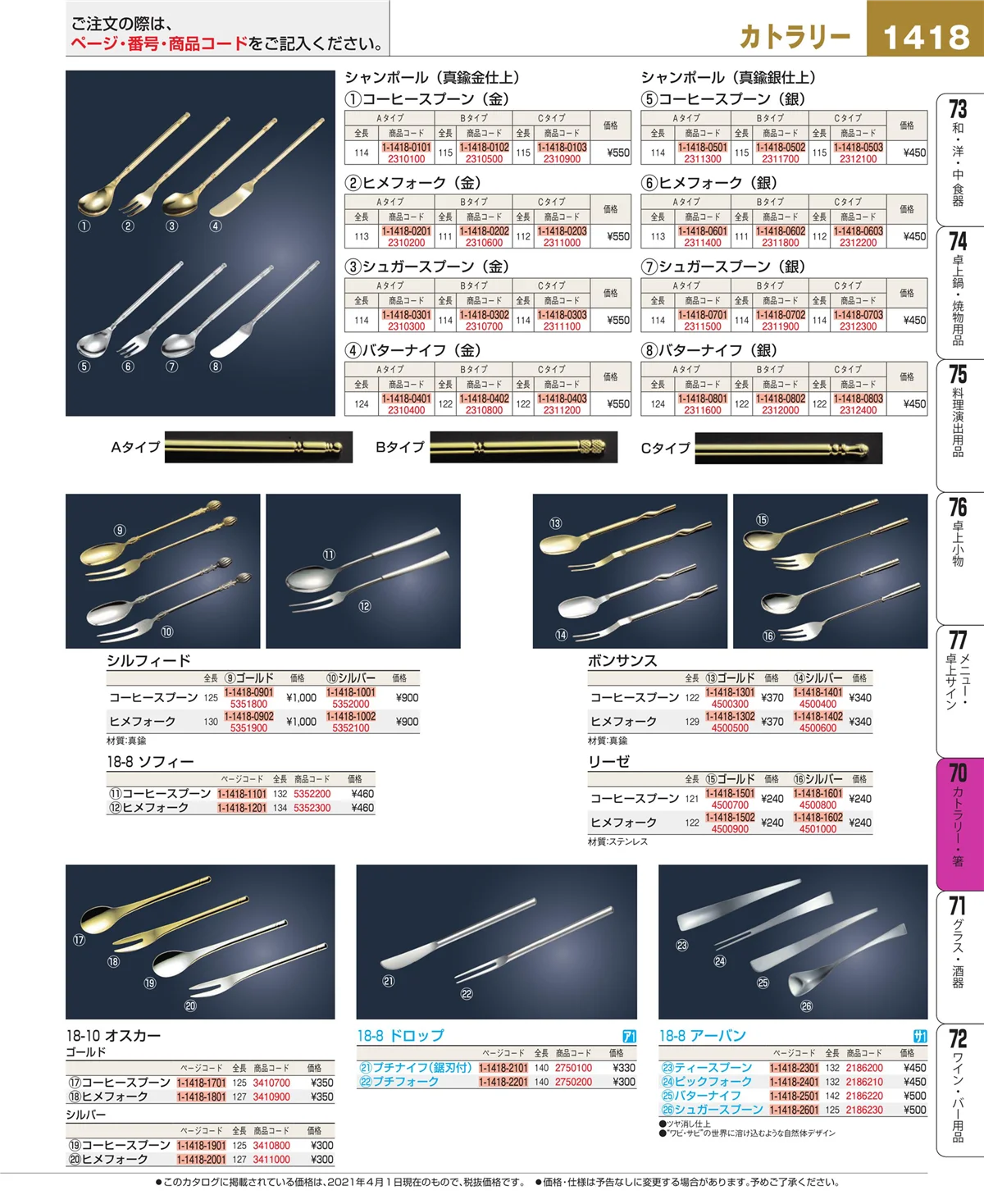 EBM業務用厨房用品カタログvol.21・ページ番号1418・ブレンダー・ジューサー・かき氷