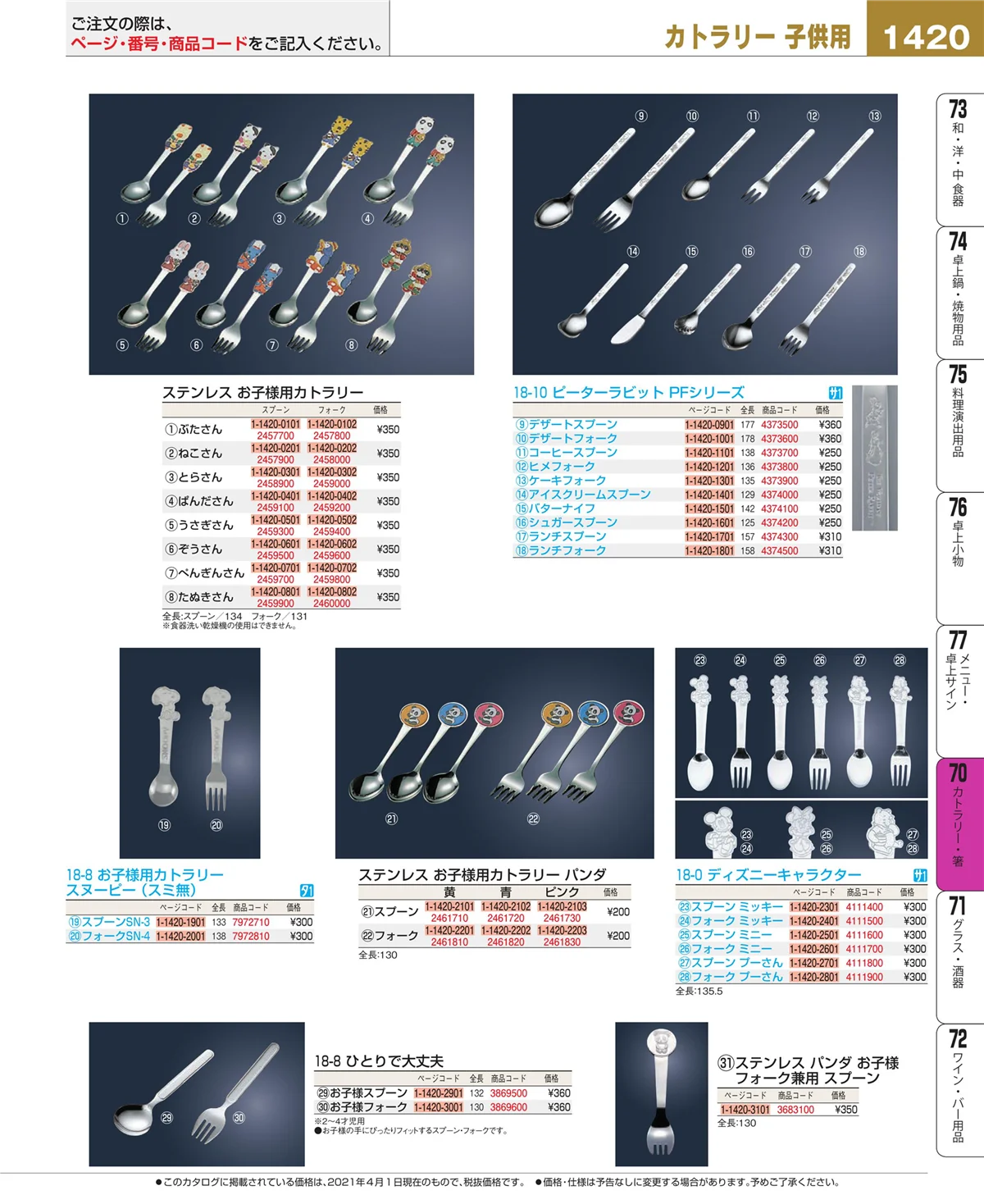 EBM業務用厨房用品カタログvol.21・ページ番号1420・ブレンダー・ジューサー・かき氷