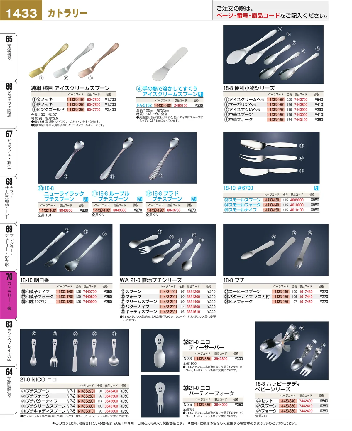 EBM業務用厨房用品カタログvol.21・ページ番号1433・ブレンダー・ジューサー・かき氷