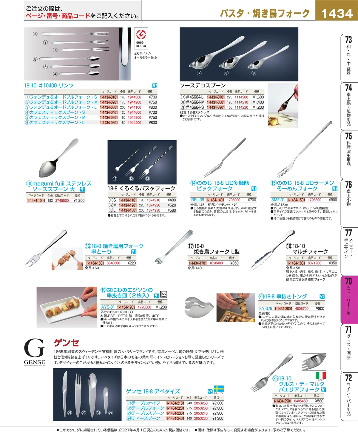 EBM業務用厨房用品カタログvol.21・ページ番号1434・ブレンダー・ジューサー・かき氷