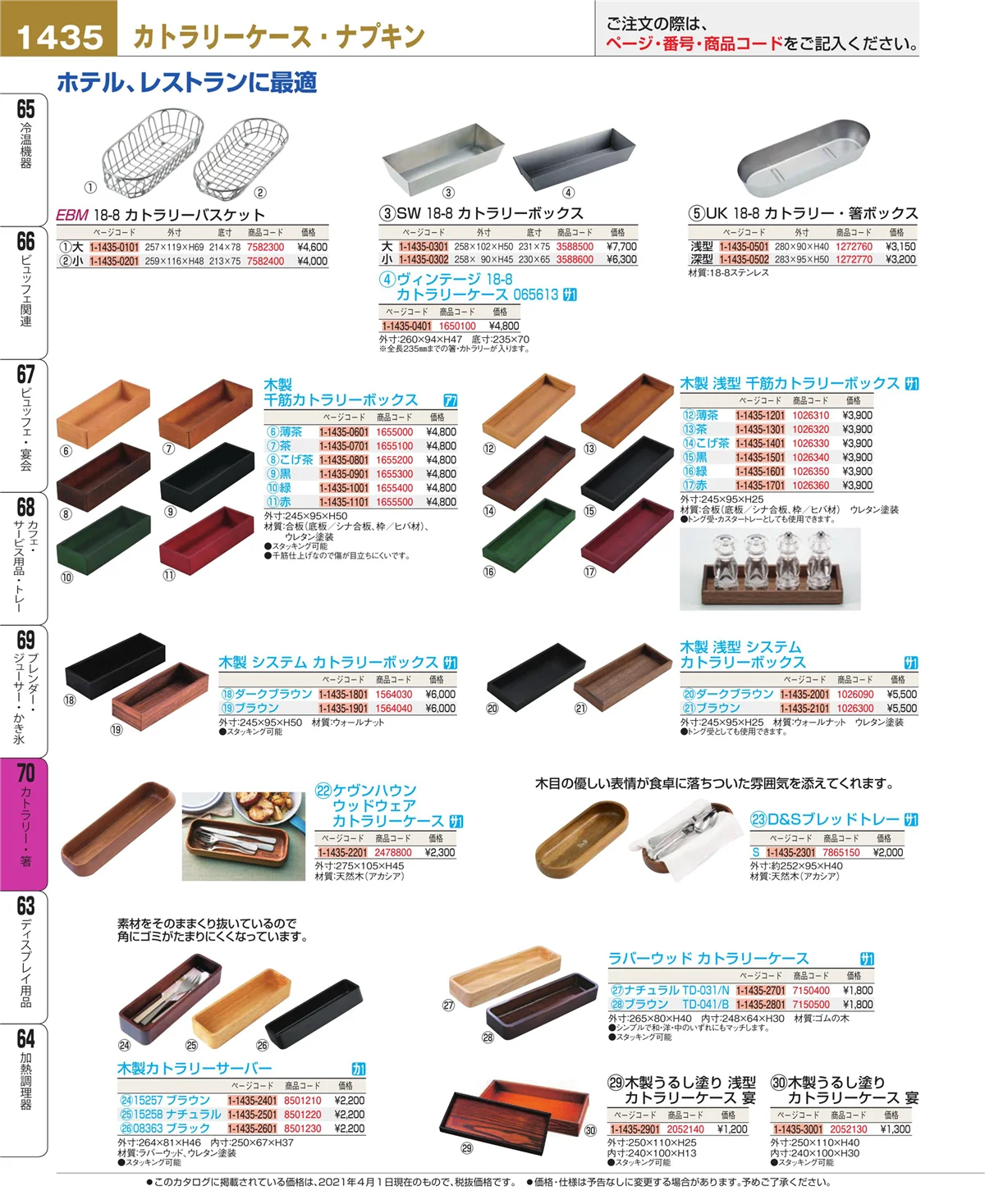 EBM業務用厨房用品カタログvol.21・ページ番号1435・ブレンダー・ジューサー・かき氷