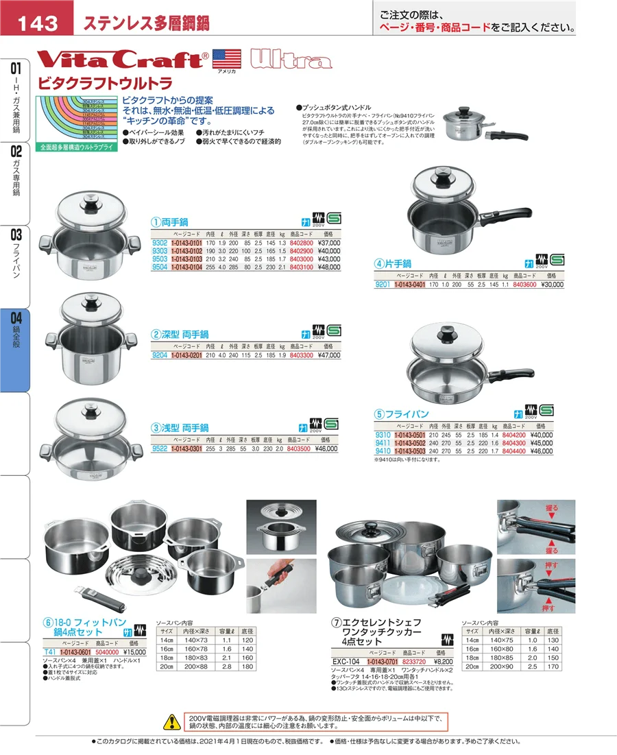 フライパン ページ143