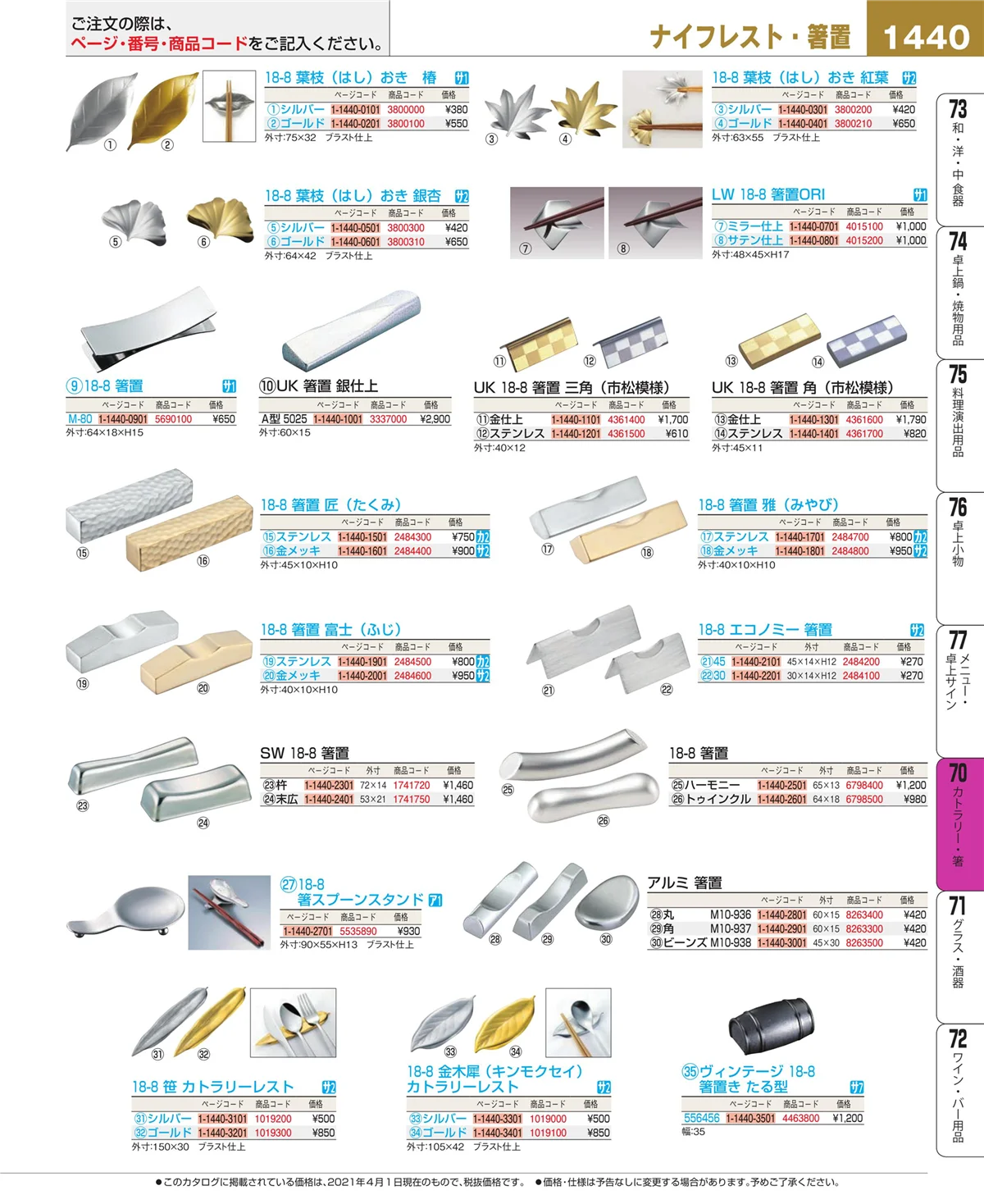 EBM業務用厨房用品カタログvol.21・ページ番号1440・ブレンダー・ジューサー・かき氷