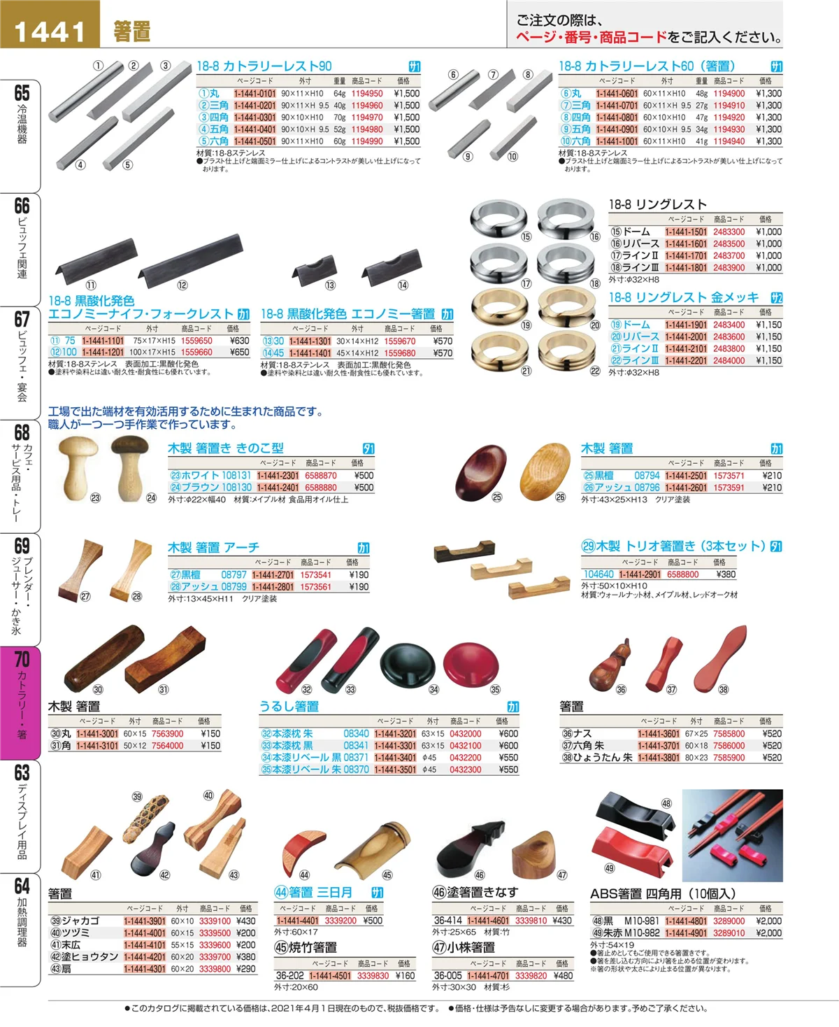 EBM業務用厨房用品カタログvol.21・ページ番号1441・ブレンダー・ジューサー・かき氷