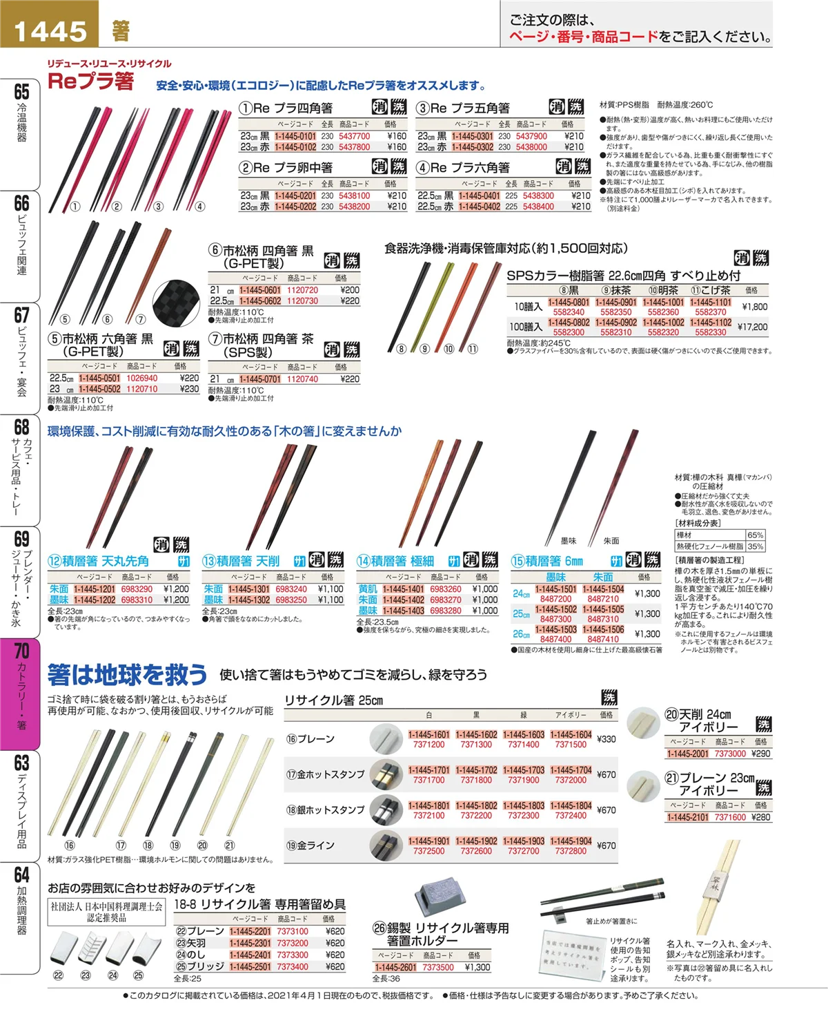 EBM業務用厨房用品カタログvol.21・ページ番号1445・ブレンダー・ジューサー・かき氷