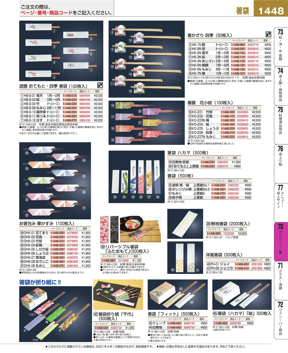 EBM業務用厨房用品カタログvol.21・ページ番号1448・ブレンダー・ジューサー・かき氷