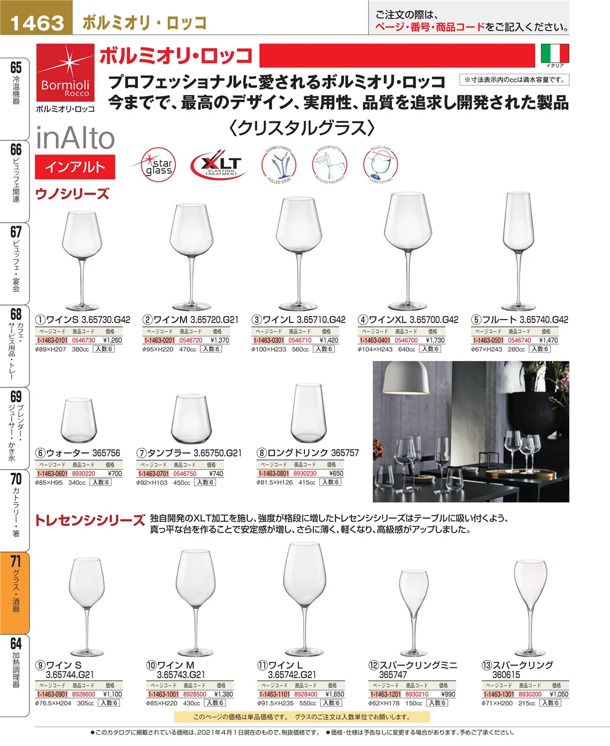 EBM業務用厨房用品カタログvol.21・ページ番号1463・カトラリー・箸