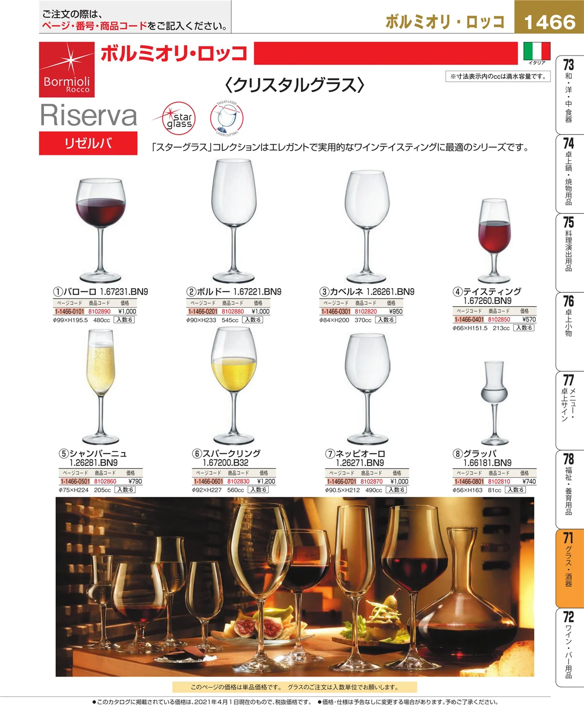 EBM業務用厨房用品カタログvol.21・ページ番号1466・カトラリー・箸