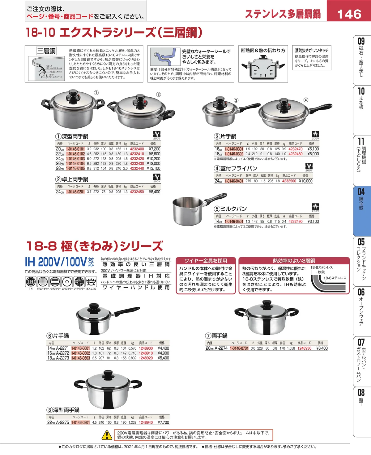 EBM業務用厨房用品カタログvol.21・ページ番号146・フライパン