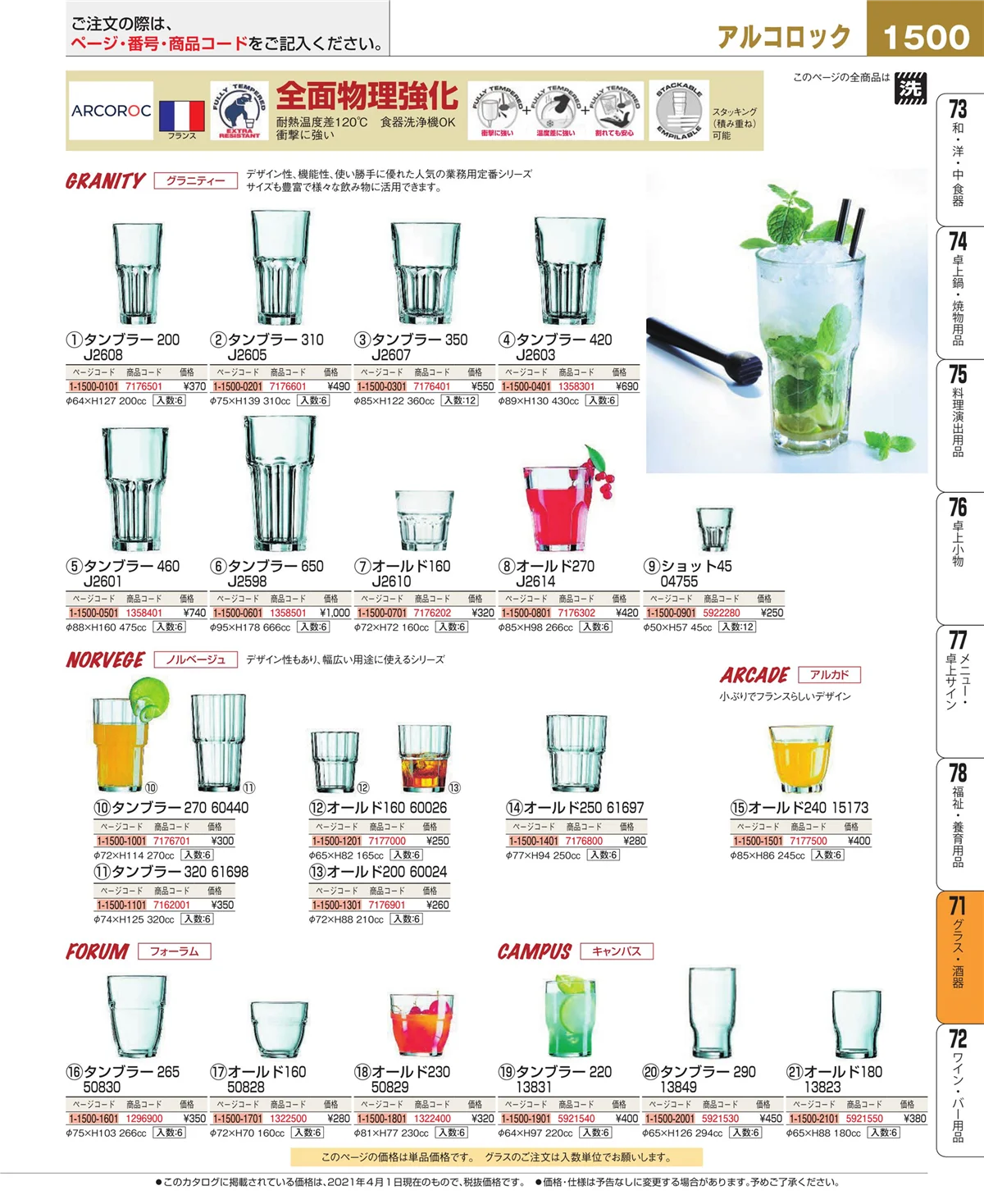 EBM業務用厨房用品カタログvol.21・ページ番号1500・カトラリー・箸