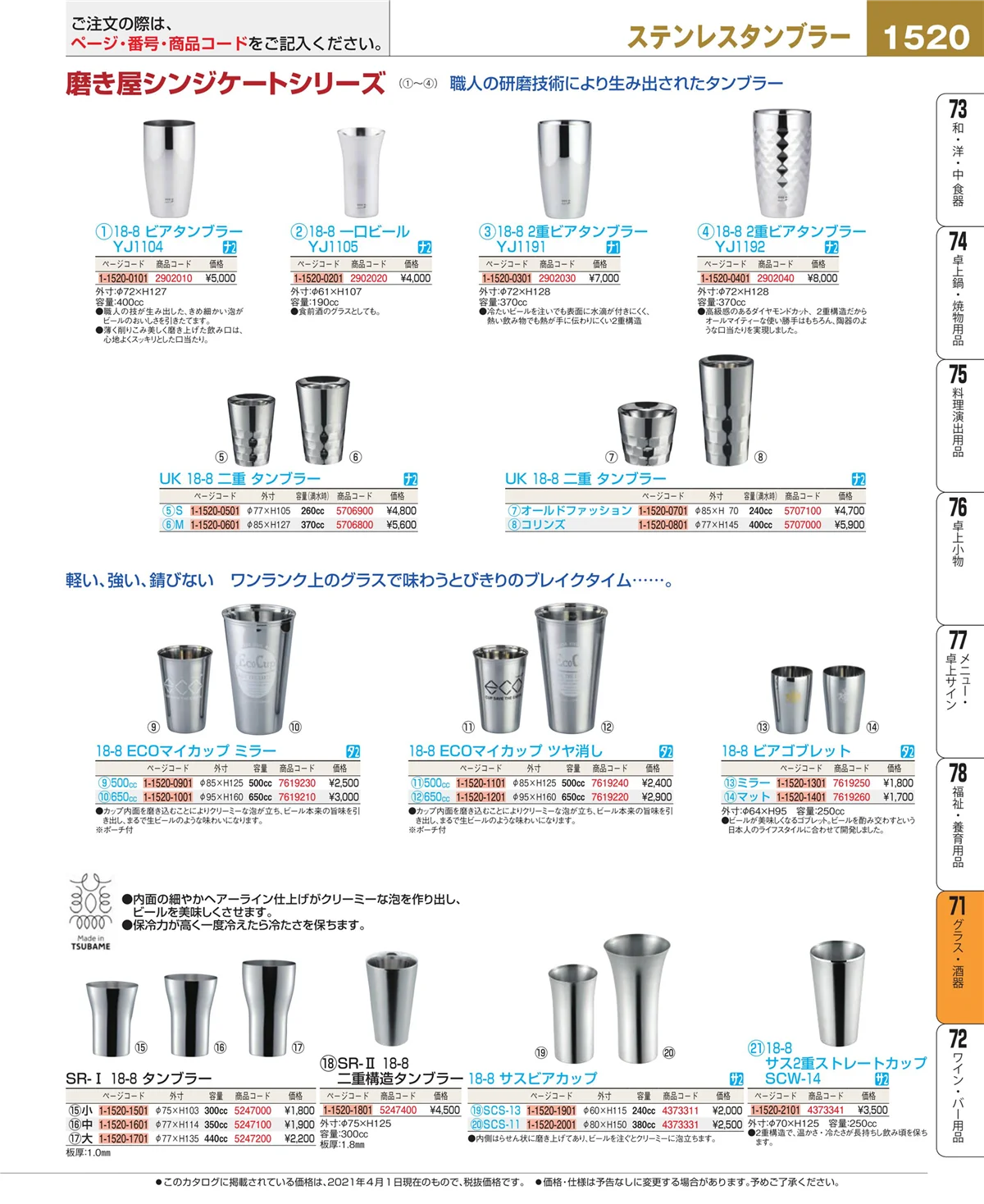 EBM業務用厨房用品カタログvol.21・ページ番号1520・カトラリー・箸