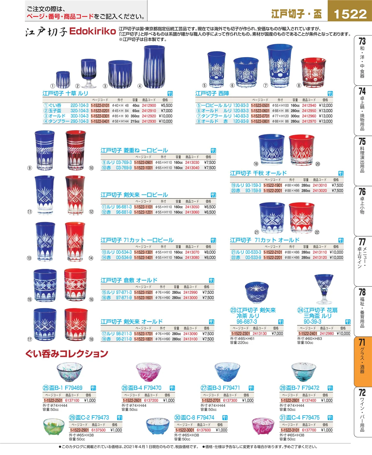 EBM業務用厨房用品カタログvol.21・ページ番号1522・カトラリー・箸