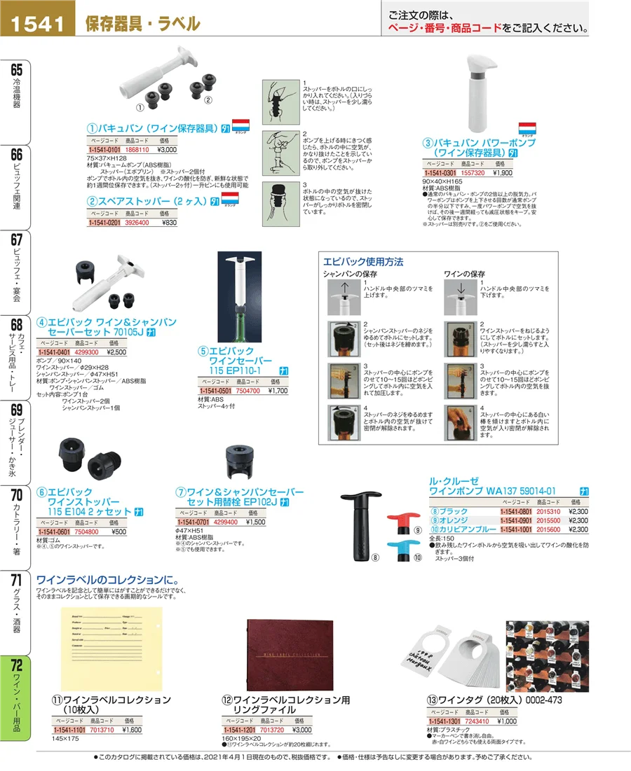 グラス・酒器 ページ1541