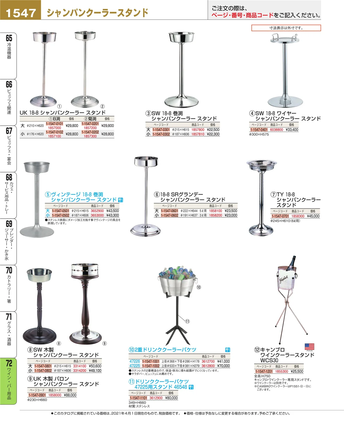 EBM業務用厨房用品カタログvol.21・ページ番号1547・グラス・酒器