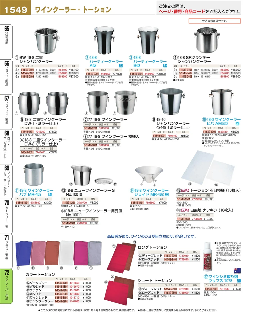 グラス・酒器 ページ1549