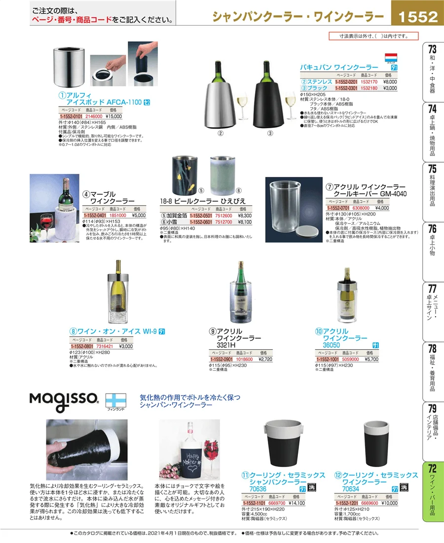 グラス・酒器 ページ1552