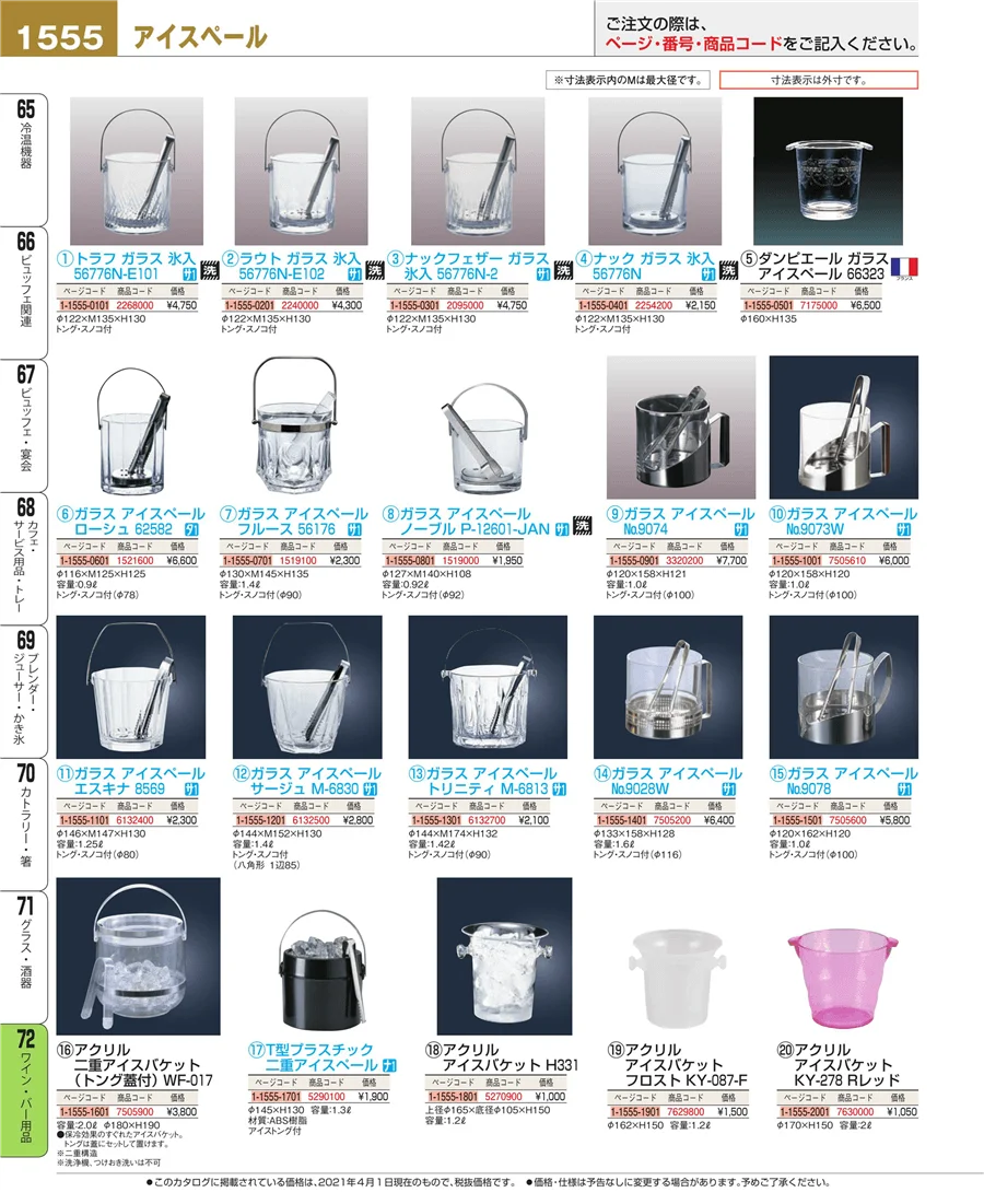 グラス・酒器 ページ1555