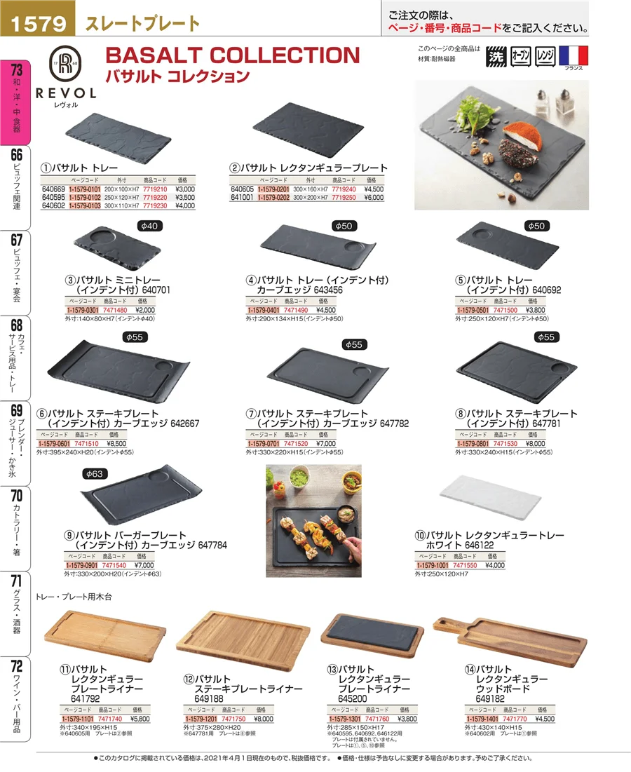ワイン・バー用品 ページ1579