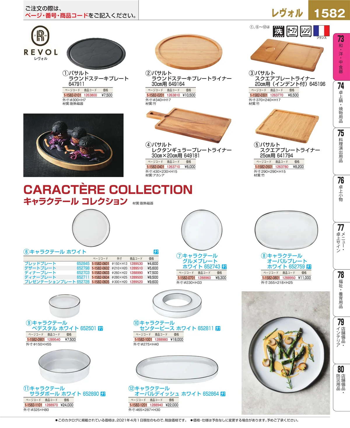 EBM業務用厨房用品カタログvol.21・ページ番号1582・ワイン・バー用品