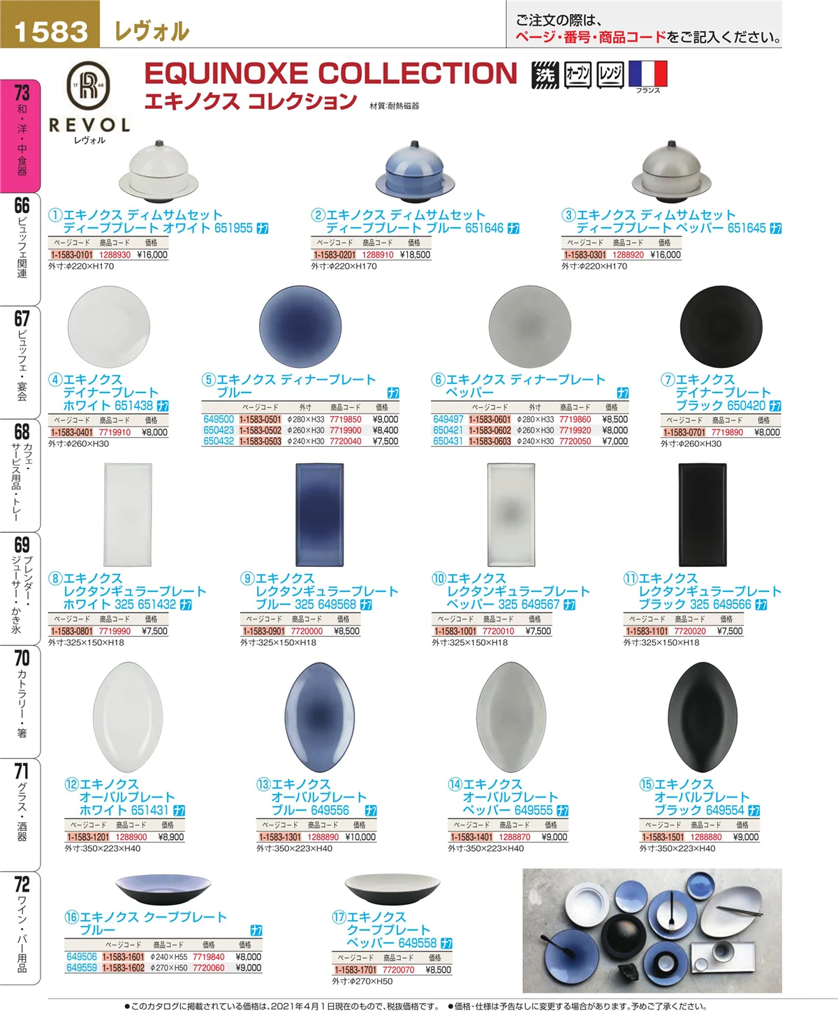 EBM業務用厨房用品カタログvol.21・ページ番号1583・ワイン・バー用品