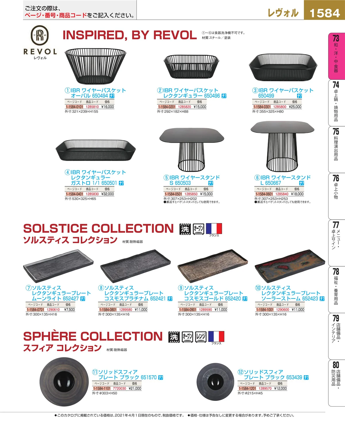 EBM業務用厨房用品カタログvol.21・ページ番号1584・ワイン・バー用品