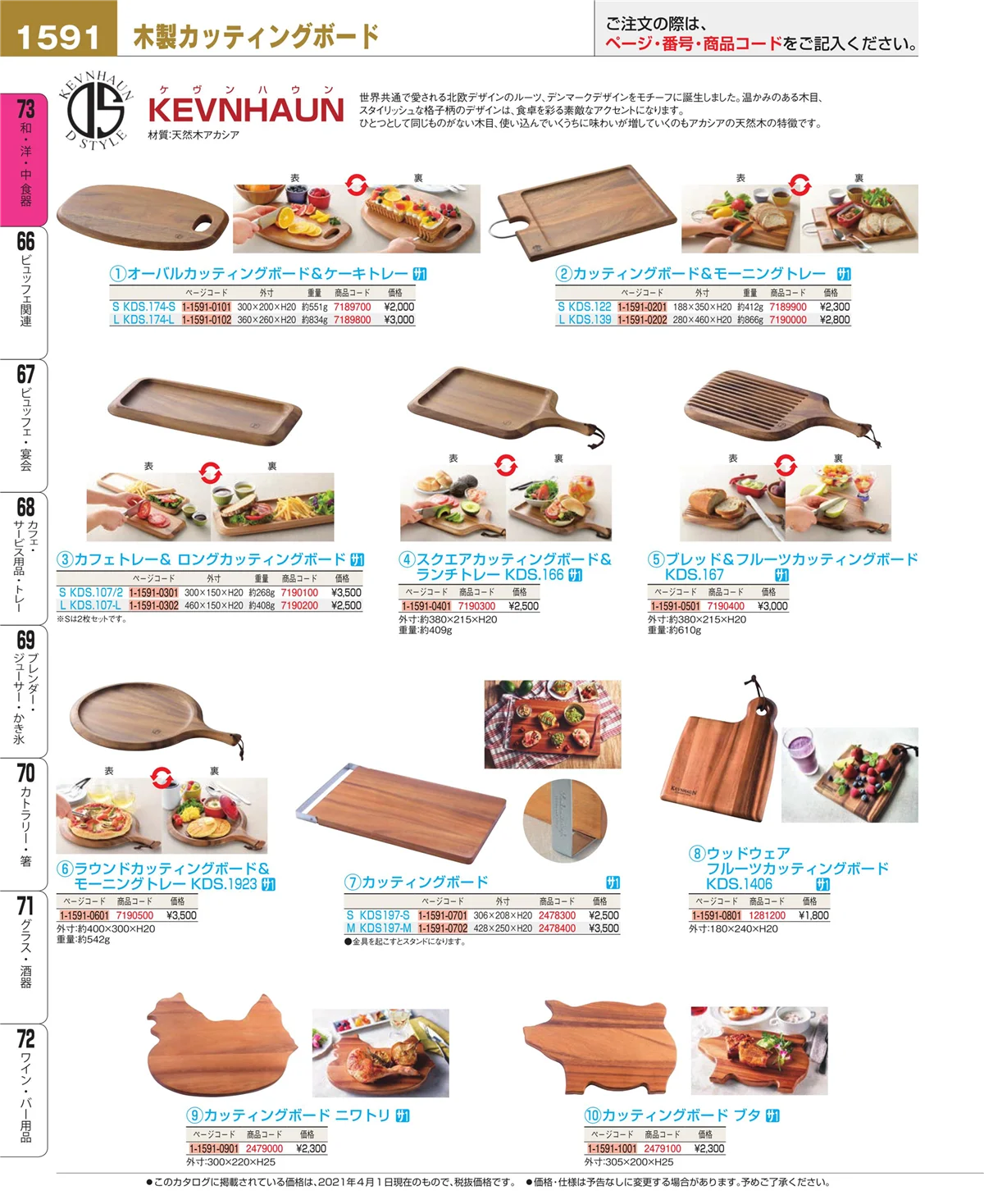 EBM業務用厨房用品カタログvol.21・ページ番号1591・ワイン・バー用品
